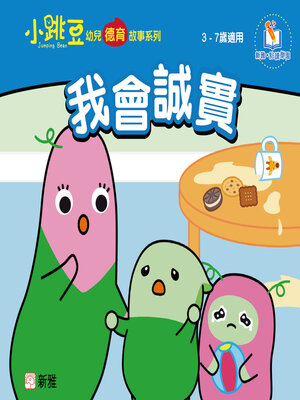 cover image of 我會誠實
